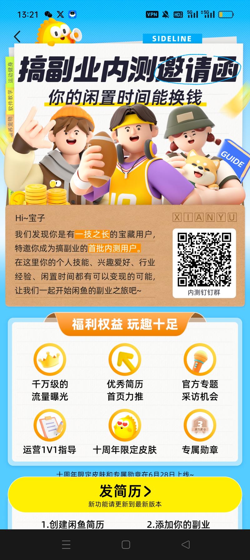 一个新机会：闲鱼开了副业…#情报-搞钱线报📢论坛-网创交流-优创圈
